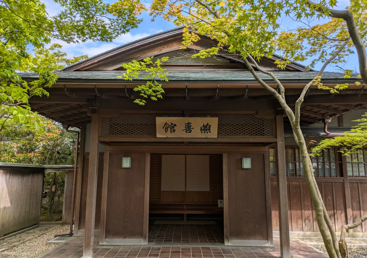 木々に囲まれた燕喜館の玄関